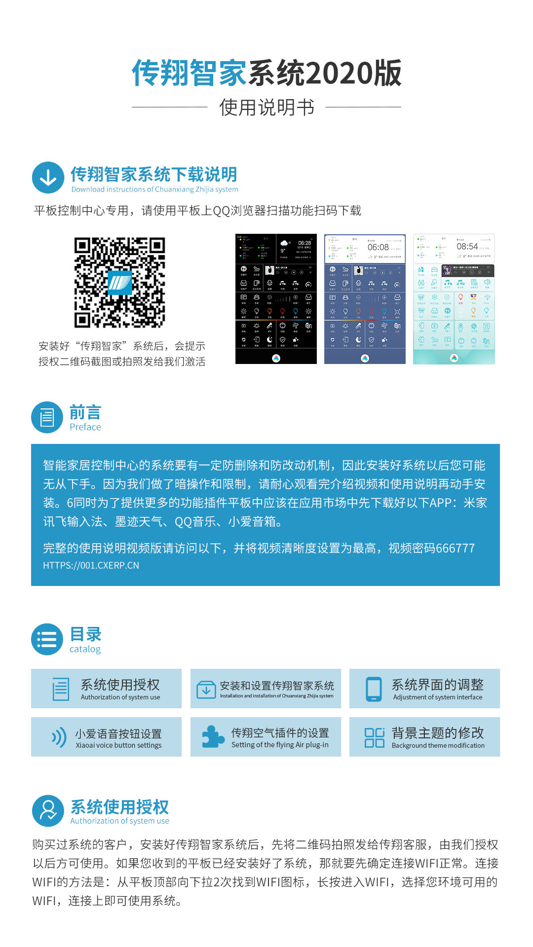 传翔智家系统2020版使用说明书第一页1080x1920（手机版）.jpg