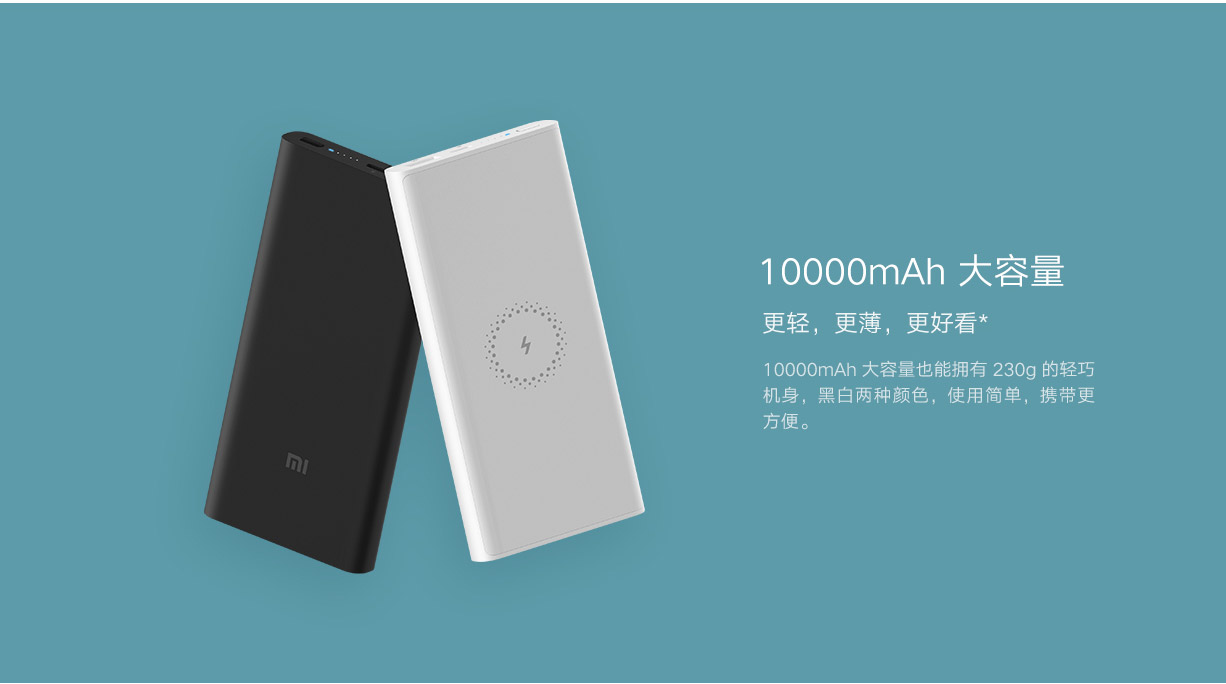 小米无线充电宝青春版10000mAh 3.jpg