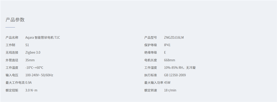 智能管状电机 T1C详情12.png