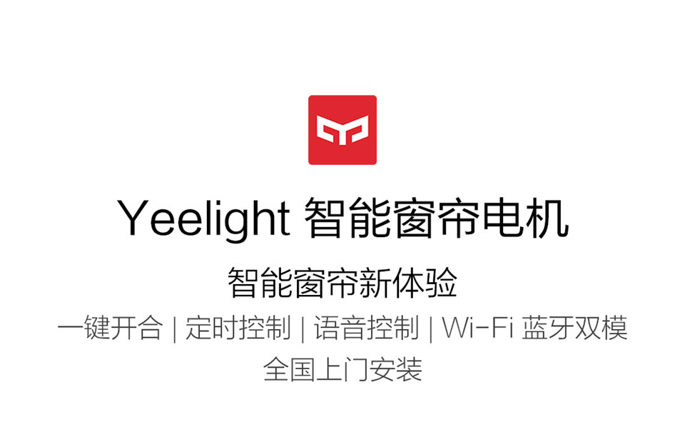 Yeelight智能窗帘电机详情1.jpg
