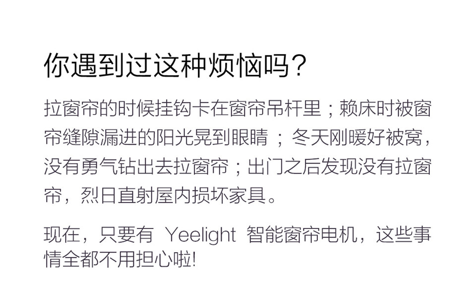Yeelight智能窗帘电机详情3.jpg