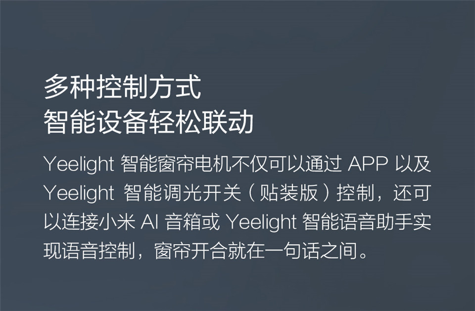 Yeelight智能窗帘电机详情5.jpg