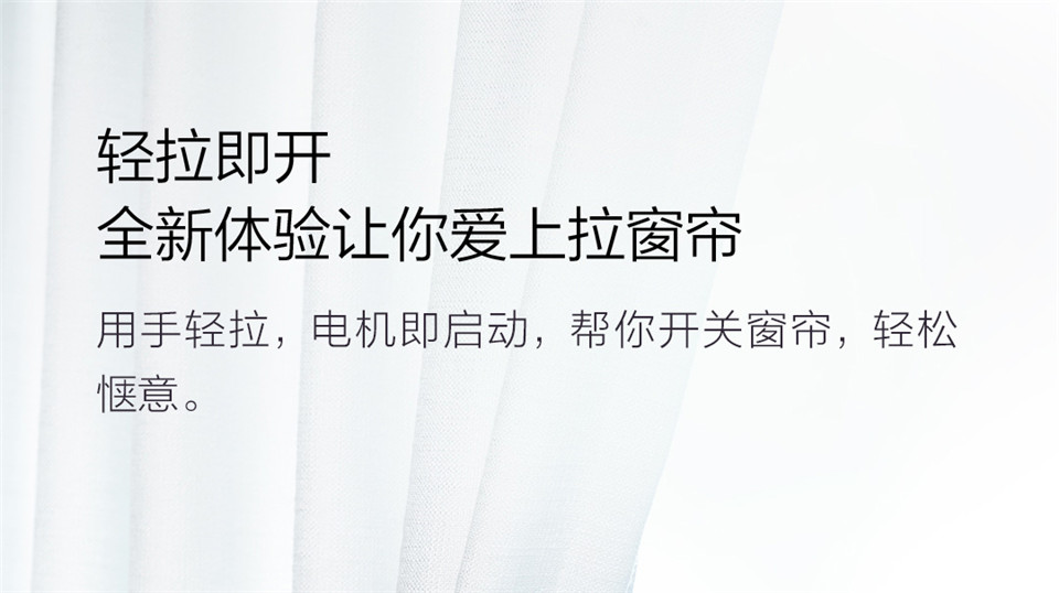Yeelight智能窗帘电机详情17.jpg