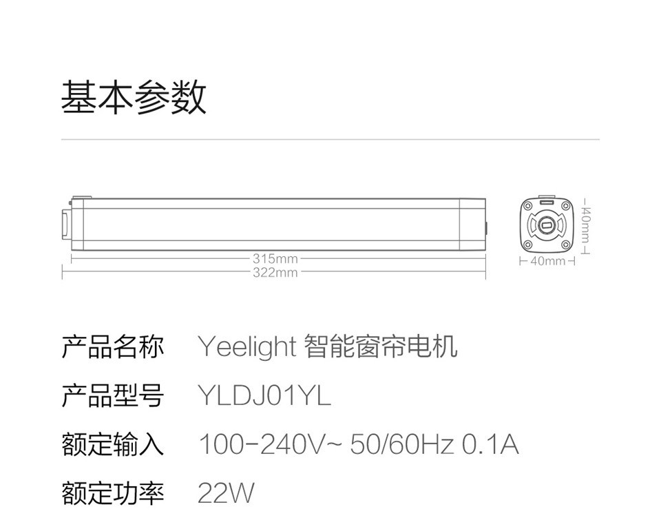 Yeelight智能窗帘电机详情23.jpg