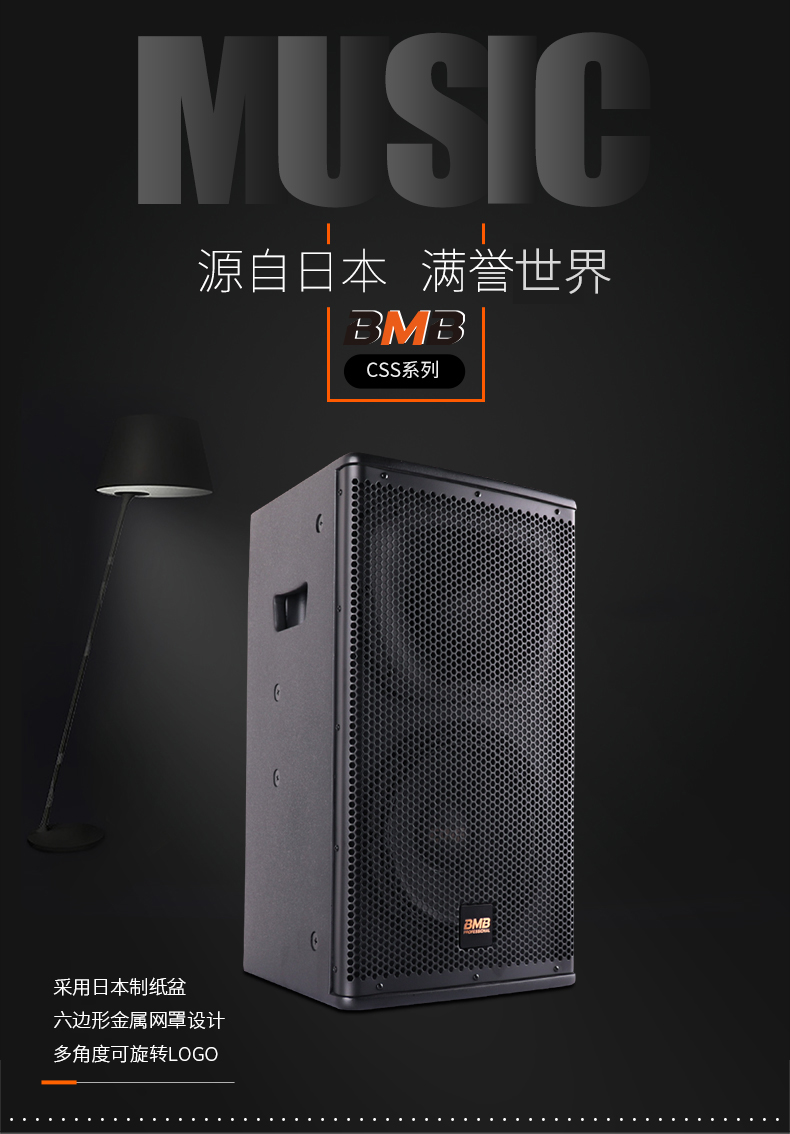 BMB CSS-210专业系列扬声器详情1.jpg