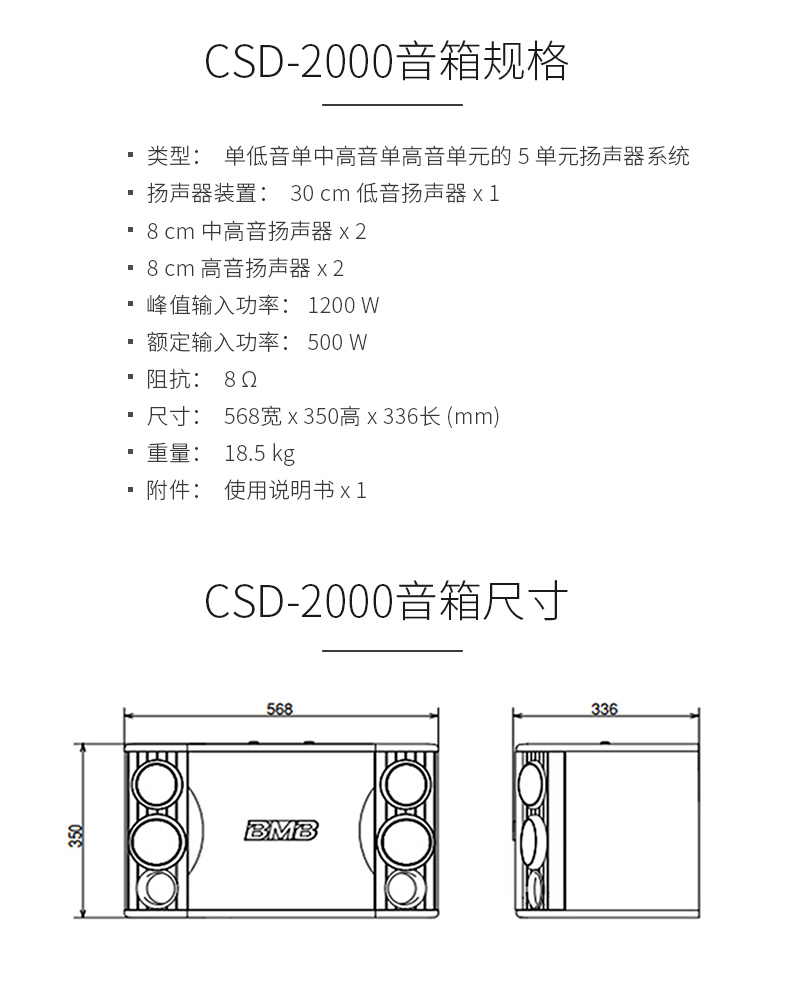 BMB CSD-2000卡拉OK音箱详情9.jpg