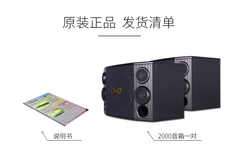 BMB CSD-2000卡拉OK音箱详情11.jpg