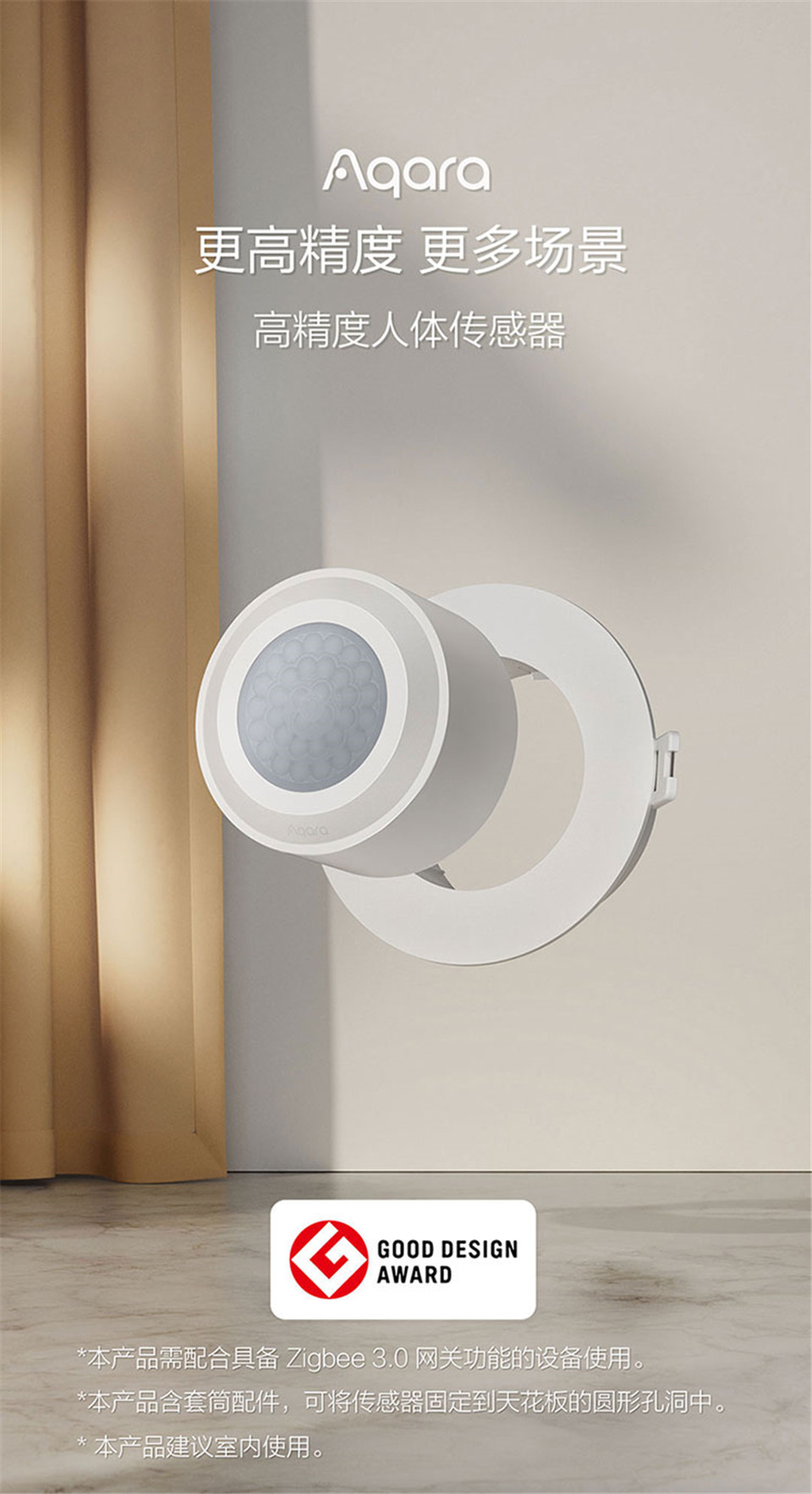 绿米Aqara 高精度人体传感器详情1.jpg