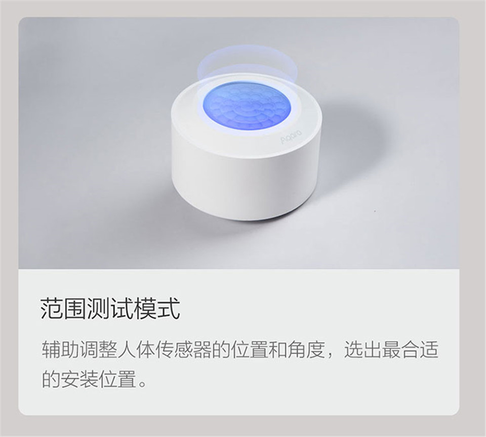 绿米Aqara 高精度人体传感器详情18.jpg
