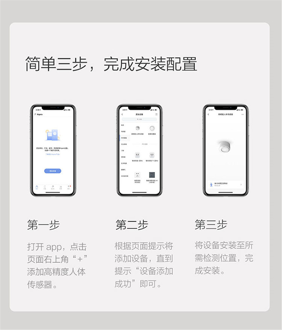 绿米Aqara 高精度人体传感器详情20.jpg