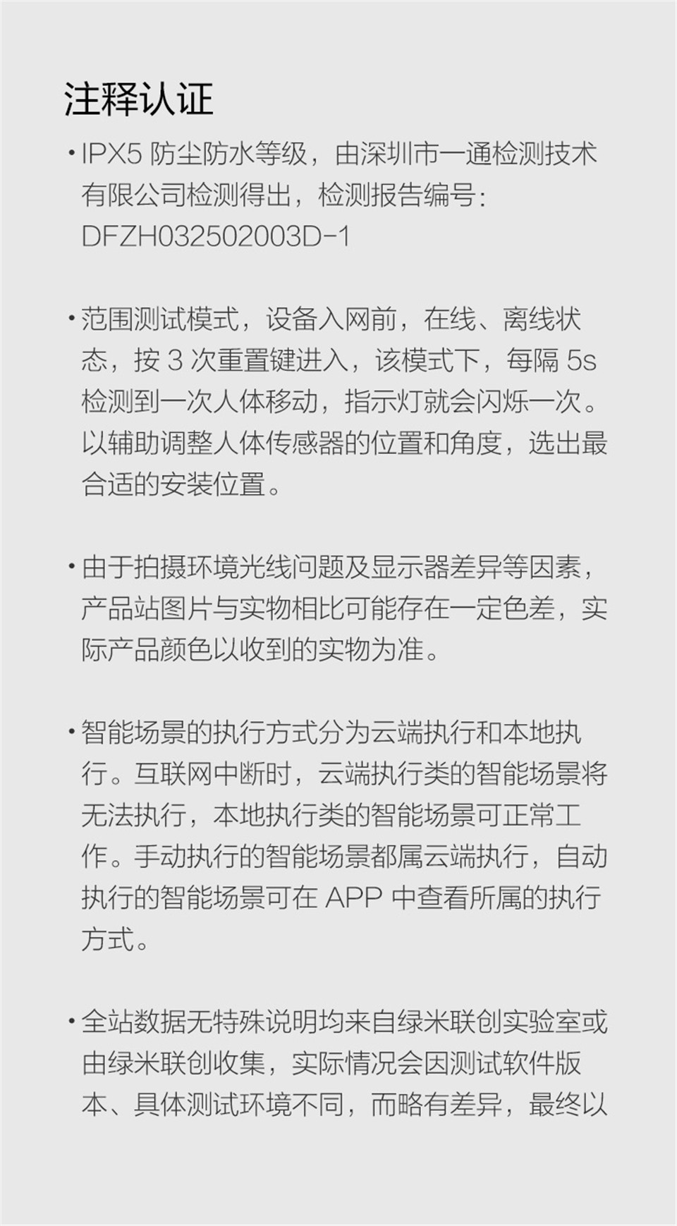 绿米Aqara 高精度人体传感器详情22.jpg