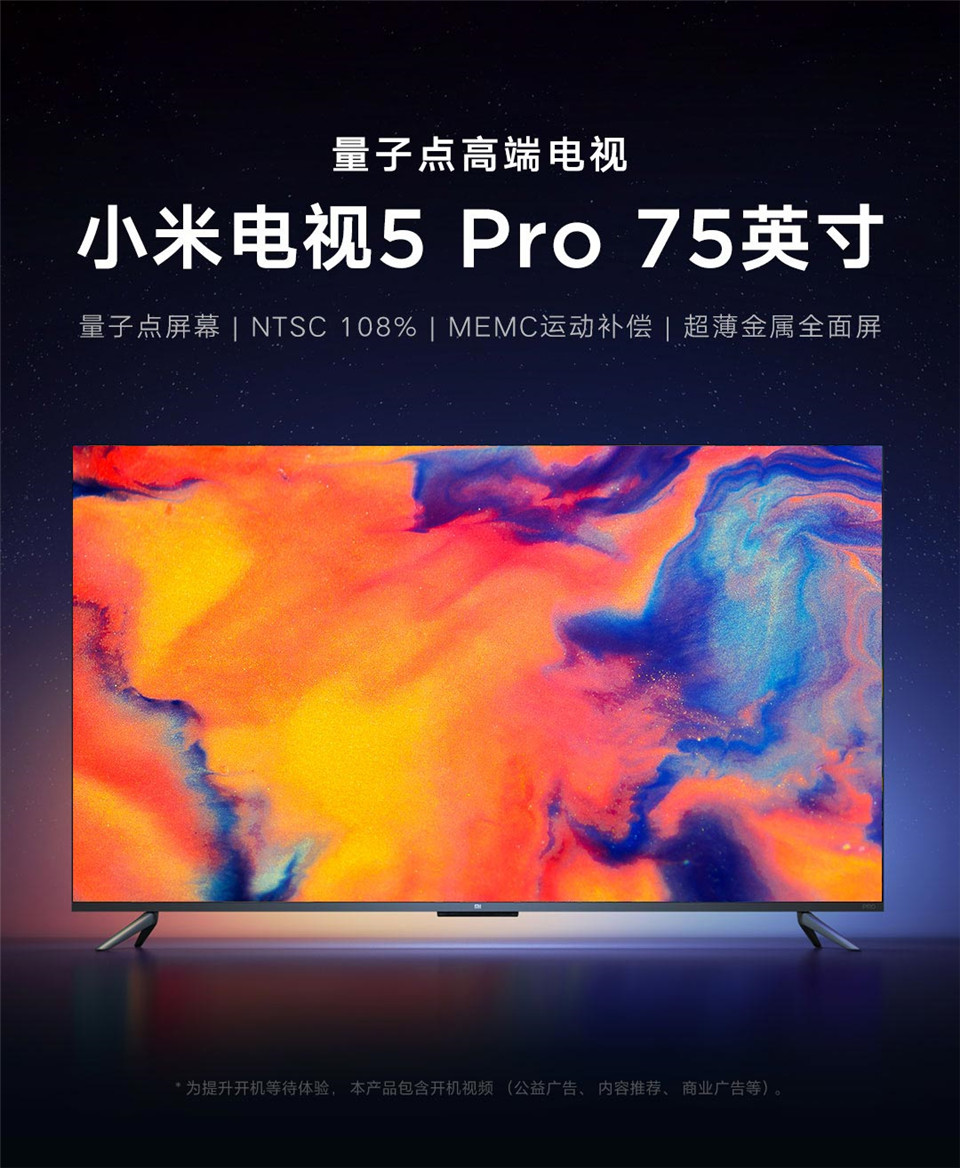 小米电视5 PRO 75英寸详情1.jpg