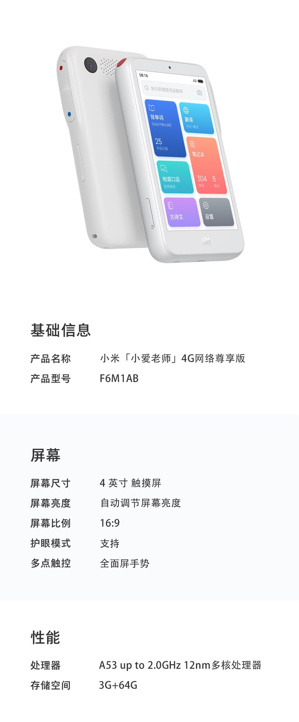 小爱老师 4G网络尊享版详情24.jpg