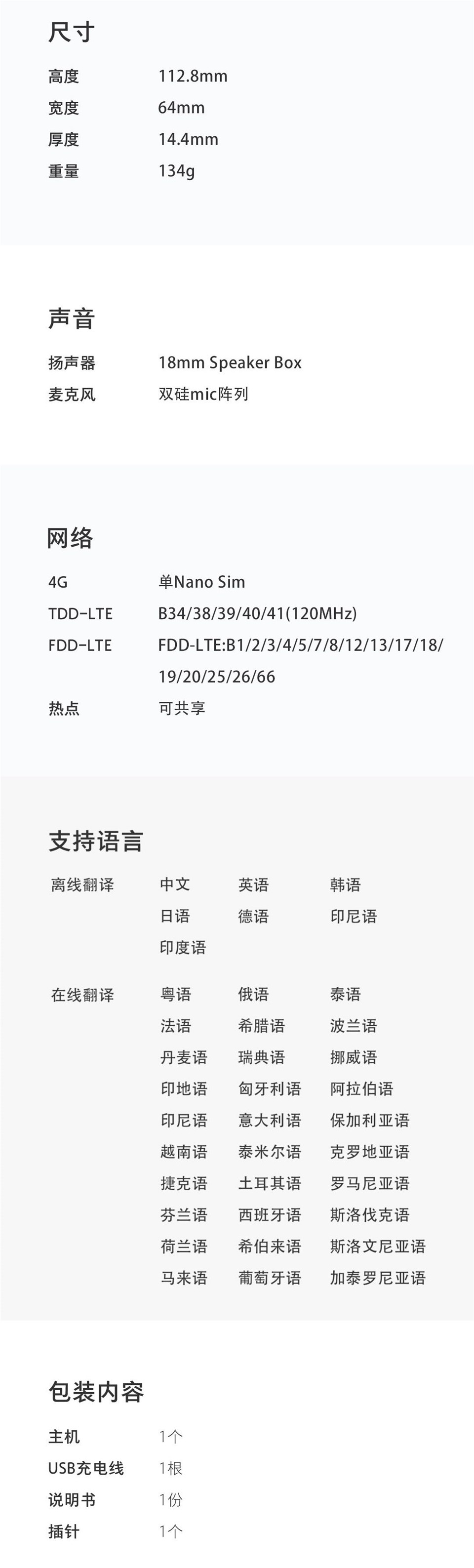 小爱老师 4G网络尊享版详情26.jpg