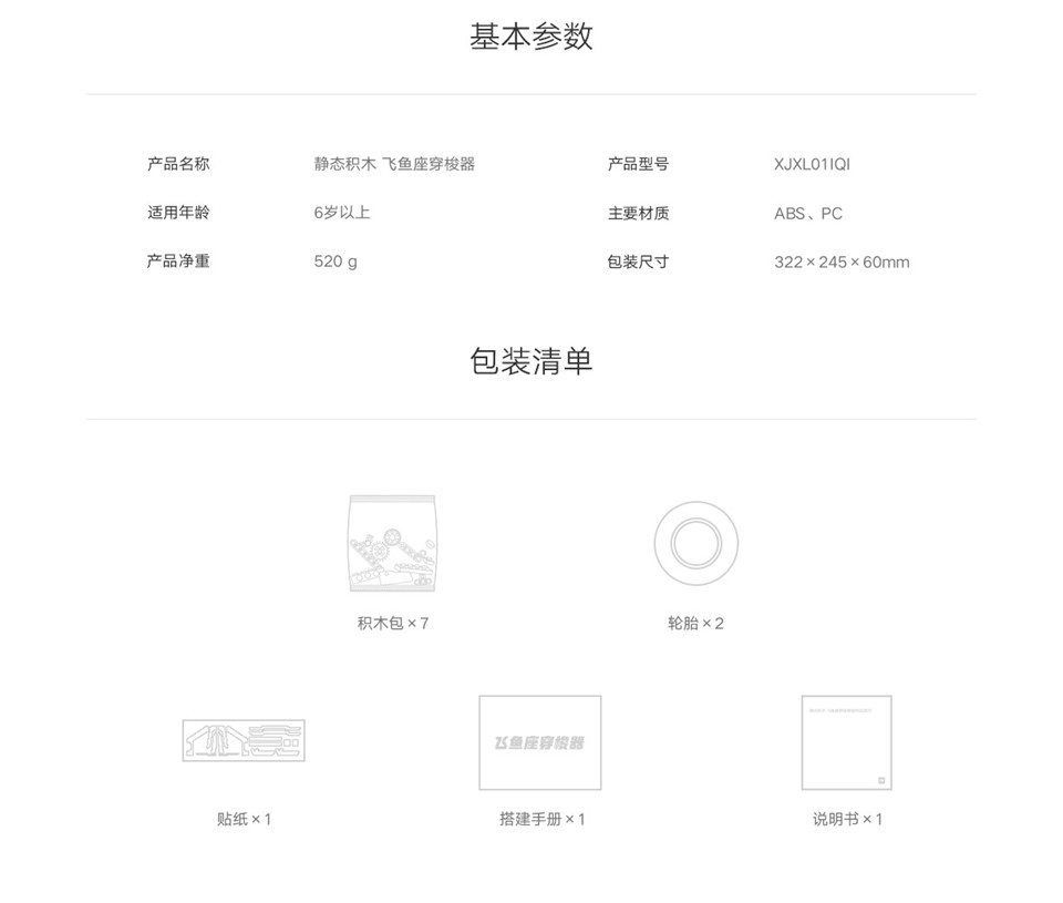 静态积木飞鱼座穿梭器详情7.jpg