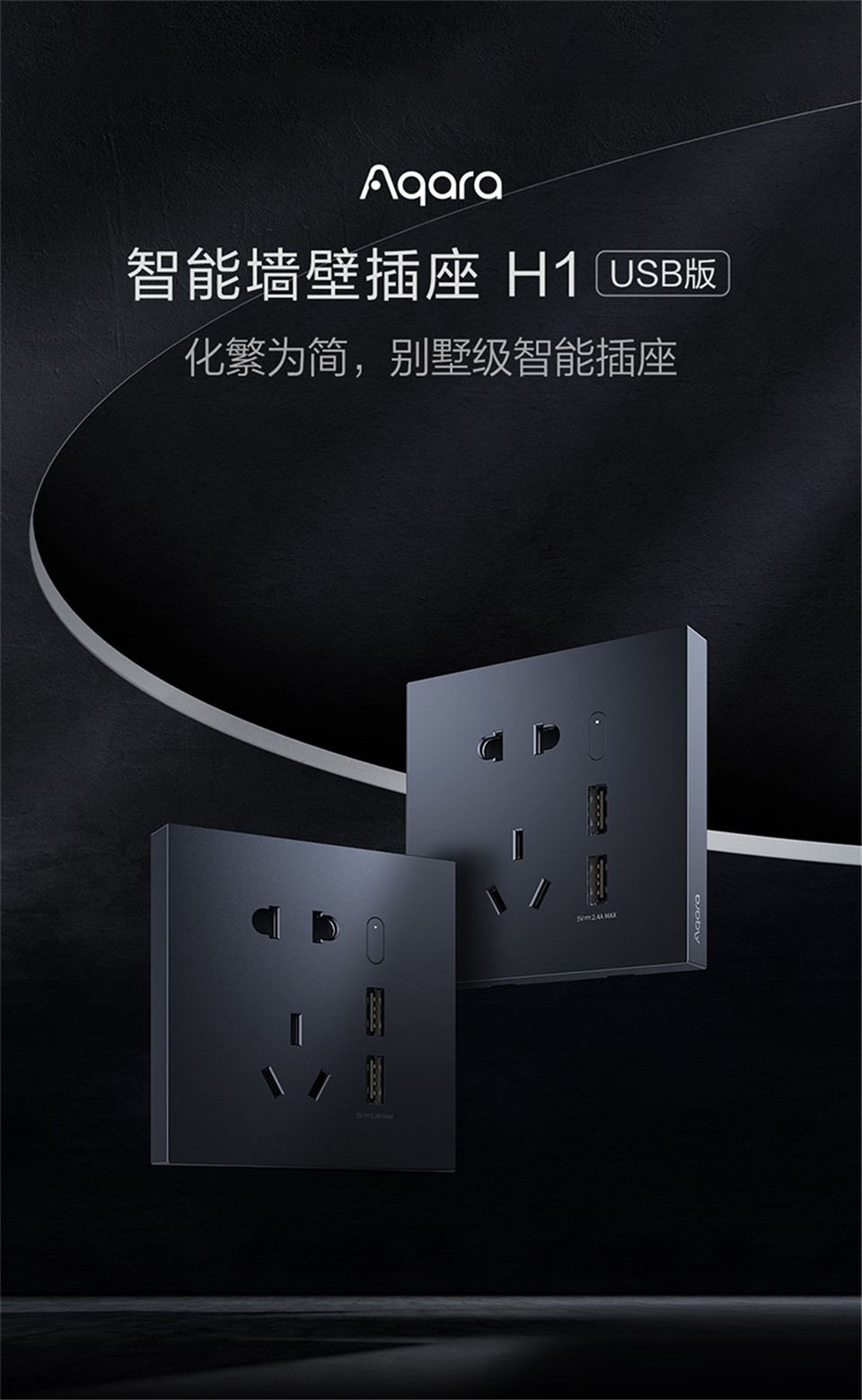 智能插座H1 双USB-皎月白详情1.jpg