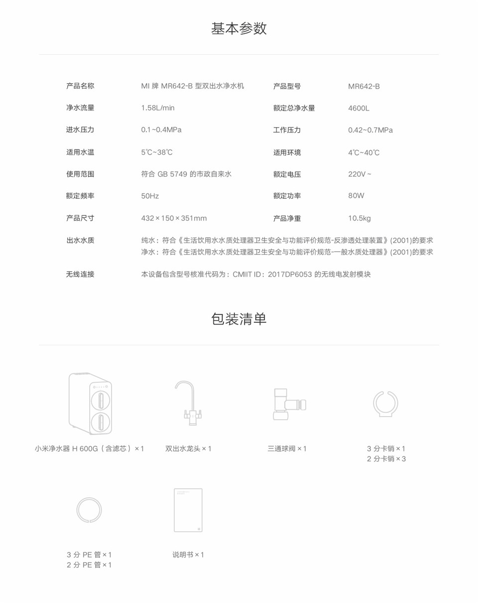 小米净水器H600G详情8.jpg