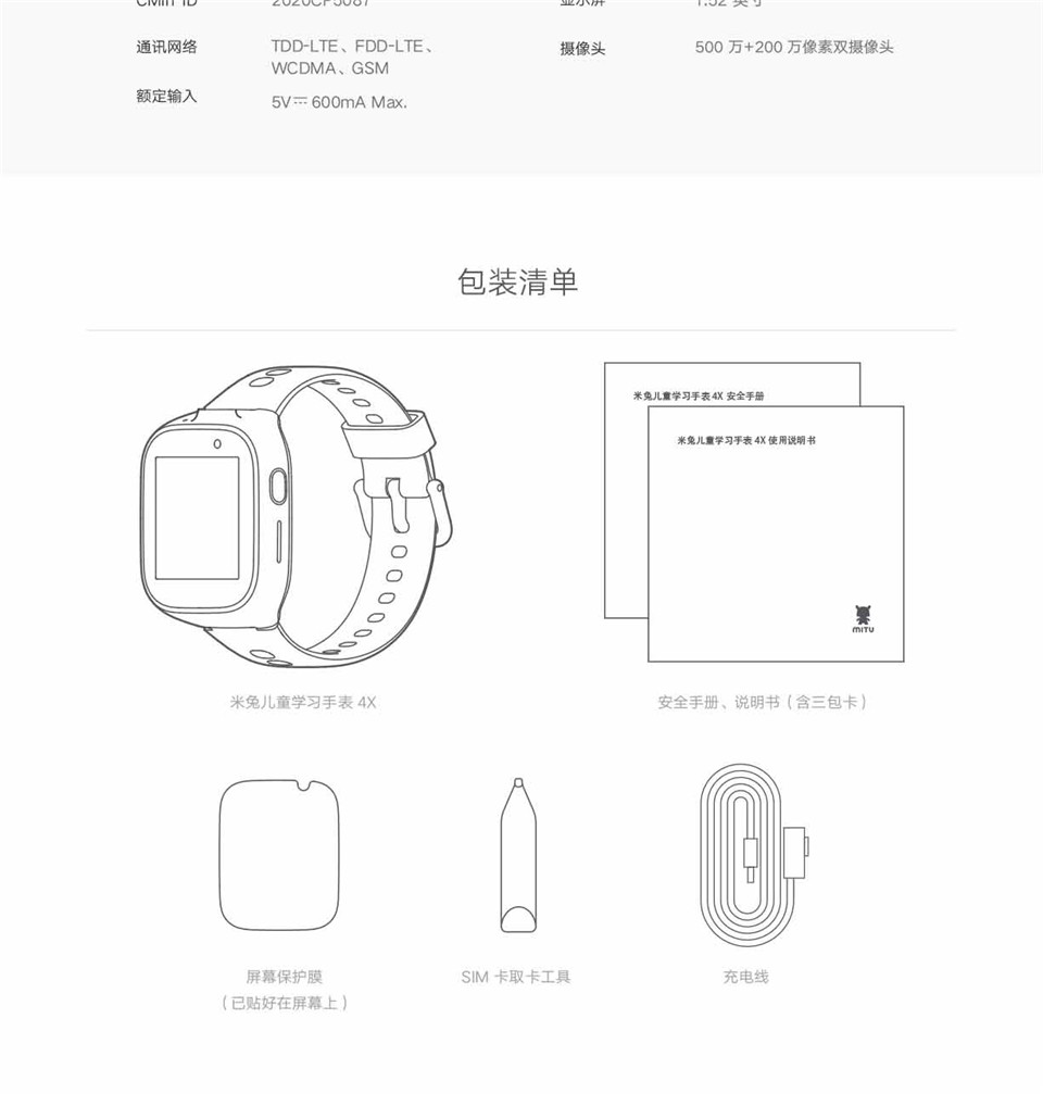 米兔儿童学习手表4X详情11.jpg