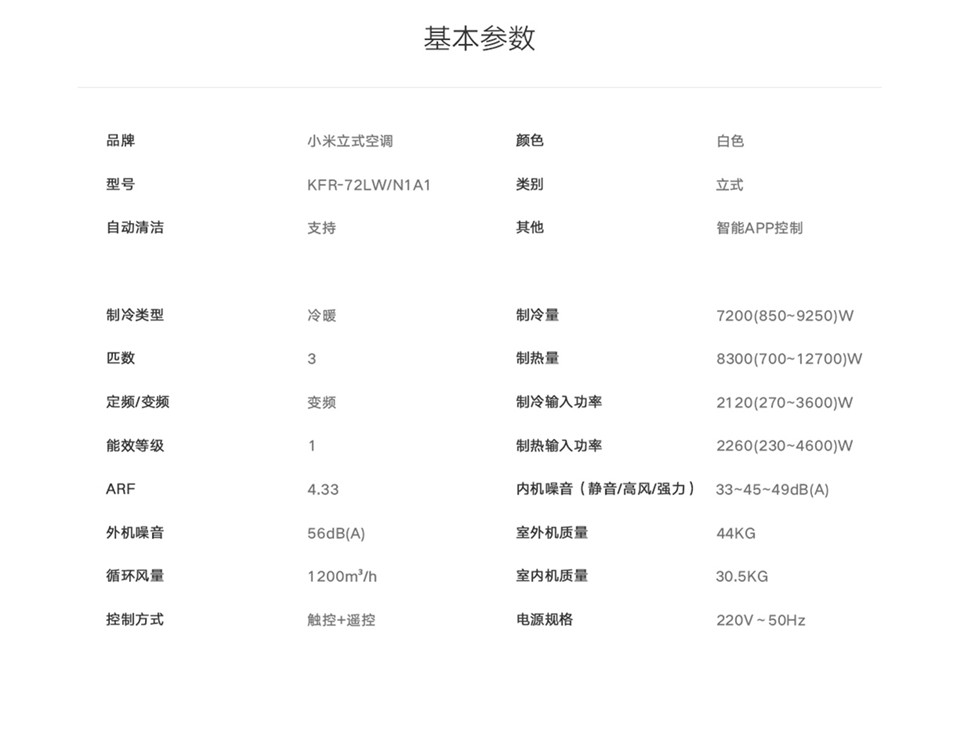 小米新1级立式空调详情17.jpg