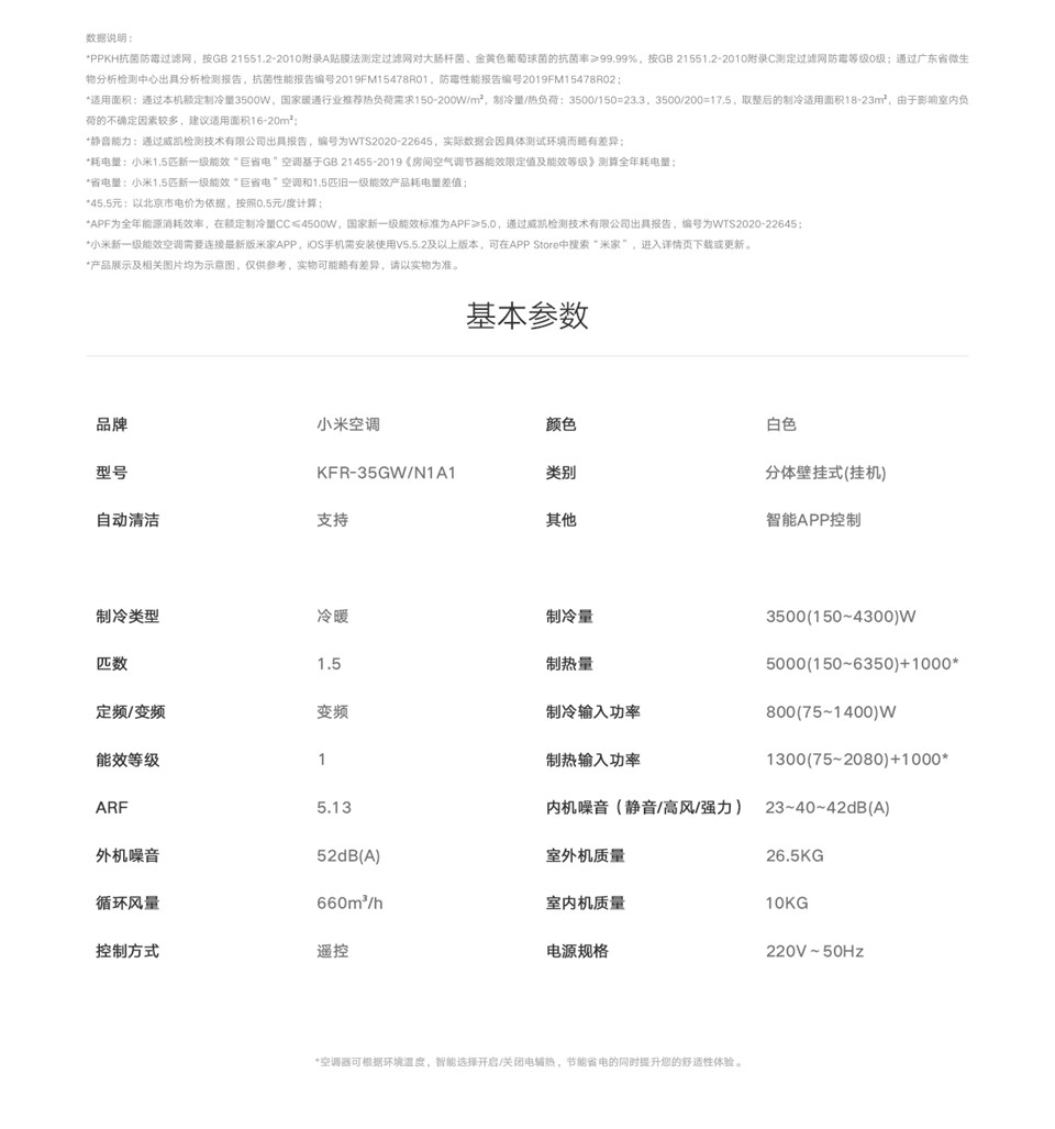 小米新1级空调1.5匹变频新一级能效详情13.jpg