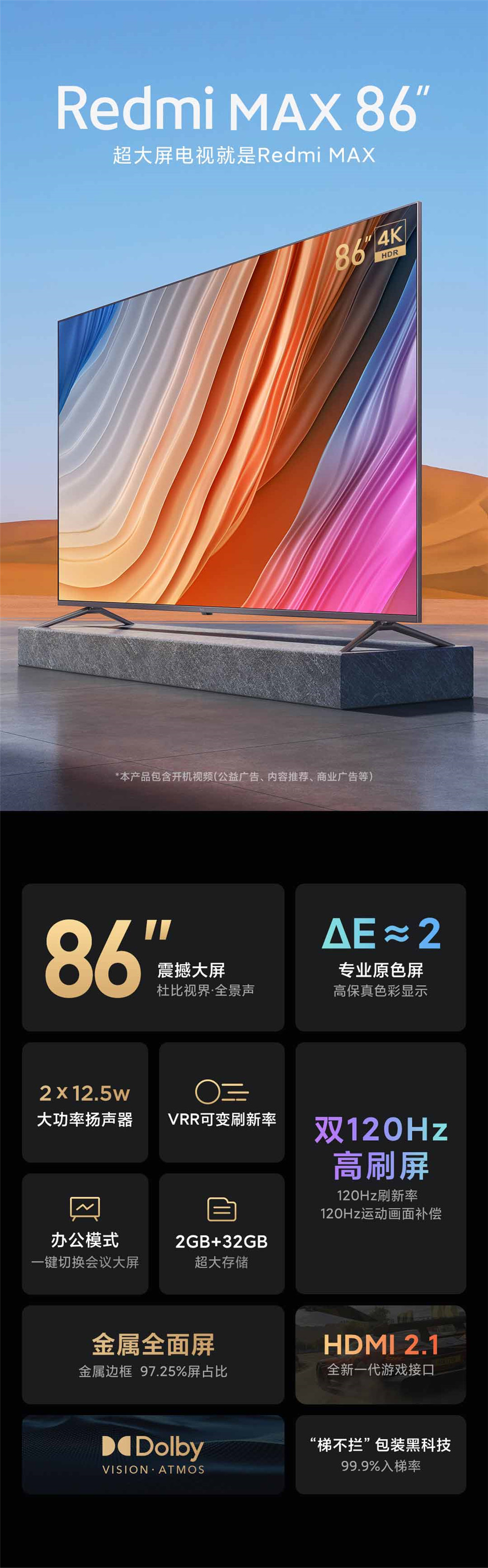 Redmi MAX 86寸 超大屏电视详情1.jpg