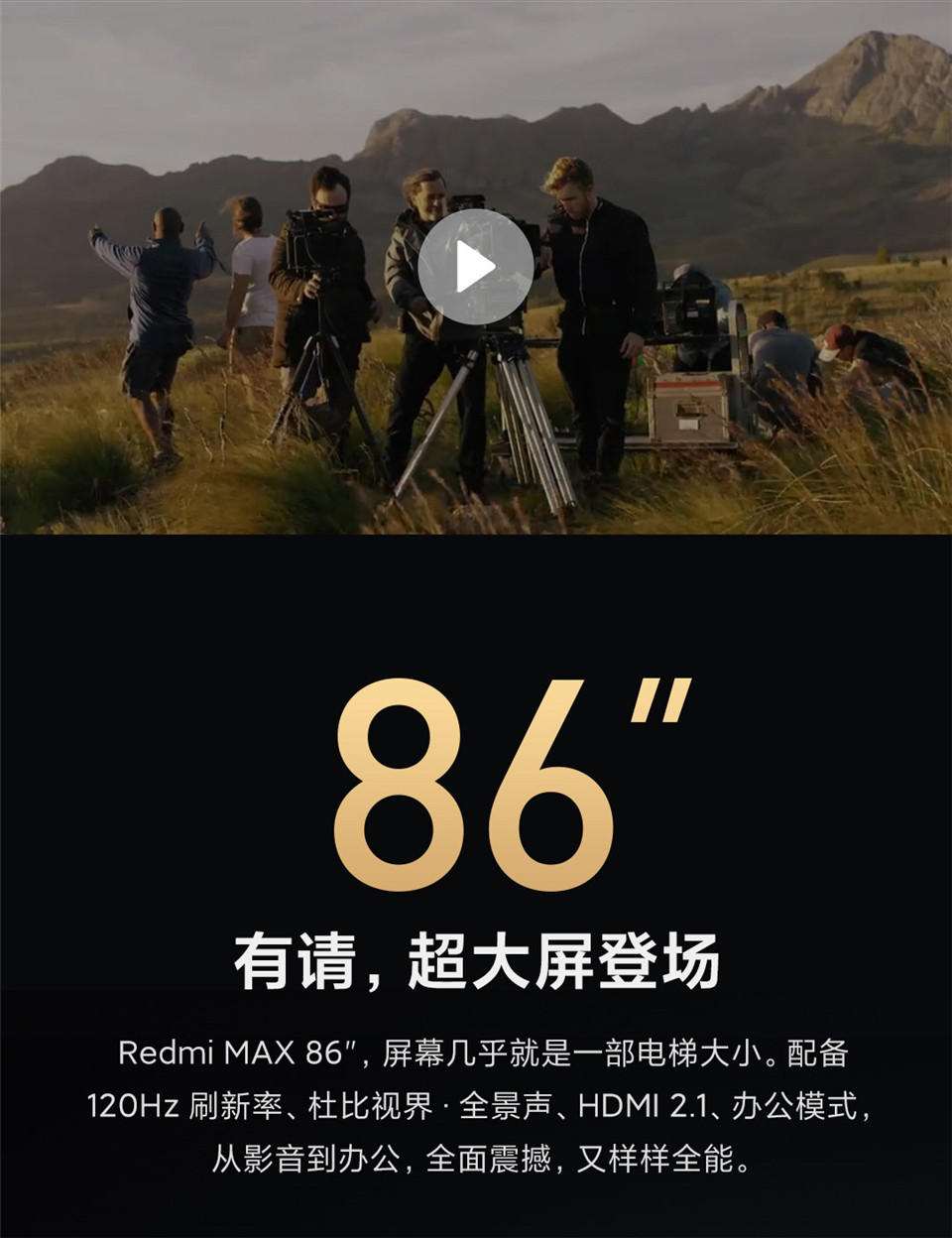 Redmi MAX 86寸 超大屏电视详情2.jpg