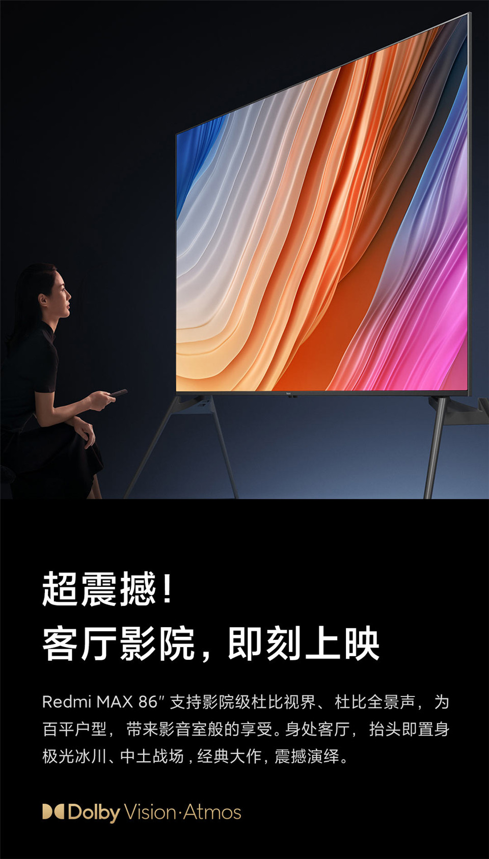 Redmi MAX 86寸 超大屏电视详情3.jpg