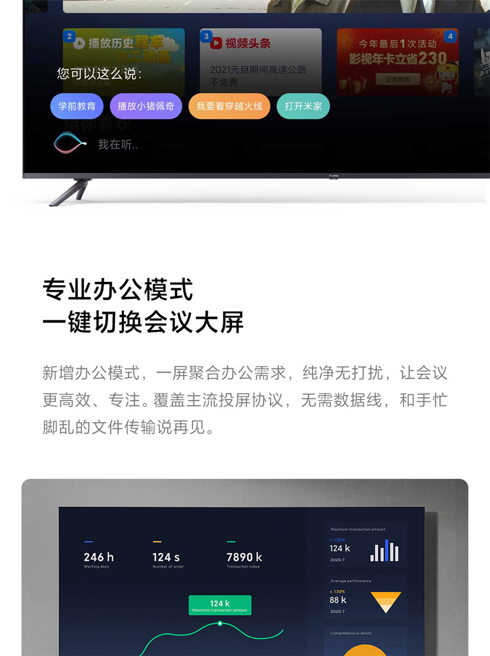 Redmi MAX 86寸 超大屏电视详情10.jpg