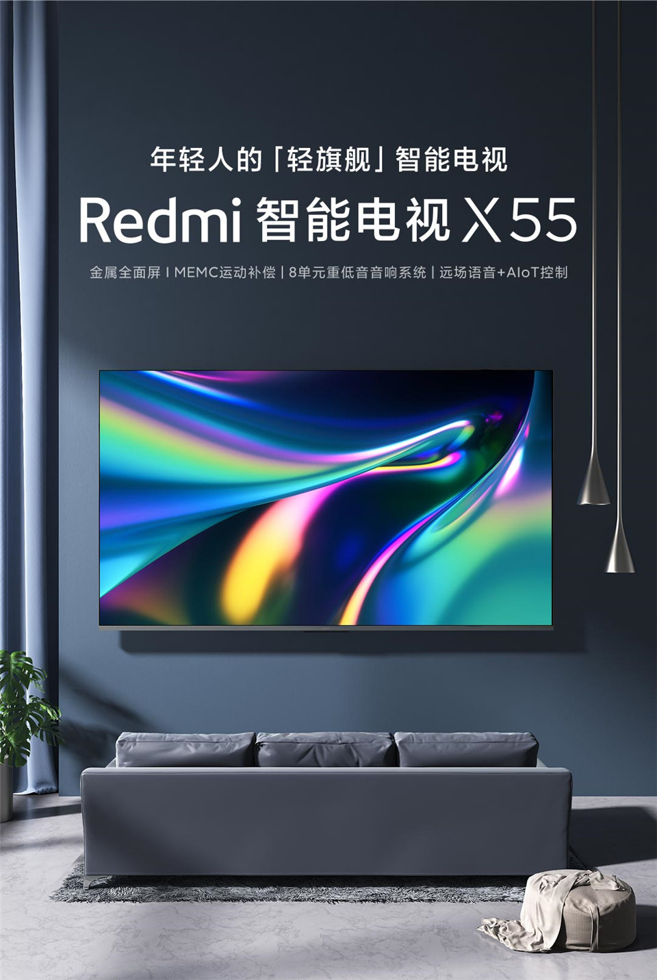 Redmi 智能电视 X55详情1.jpg