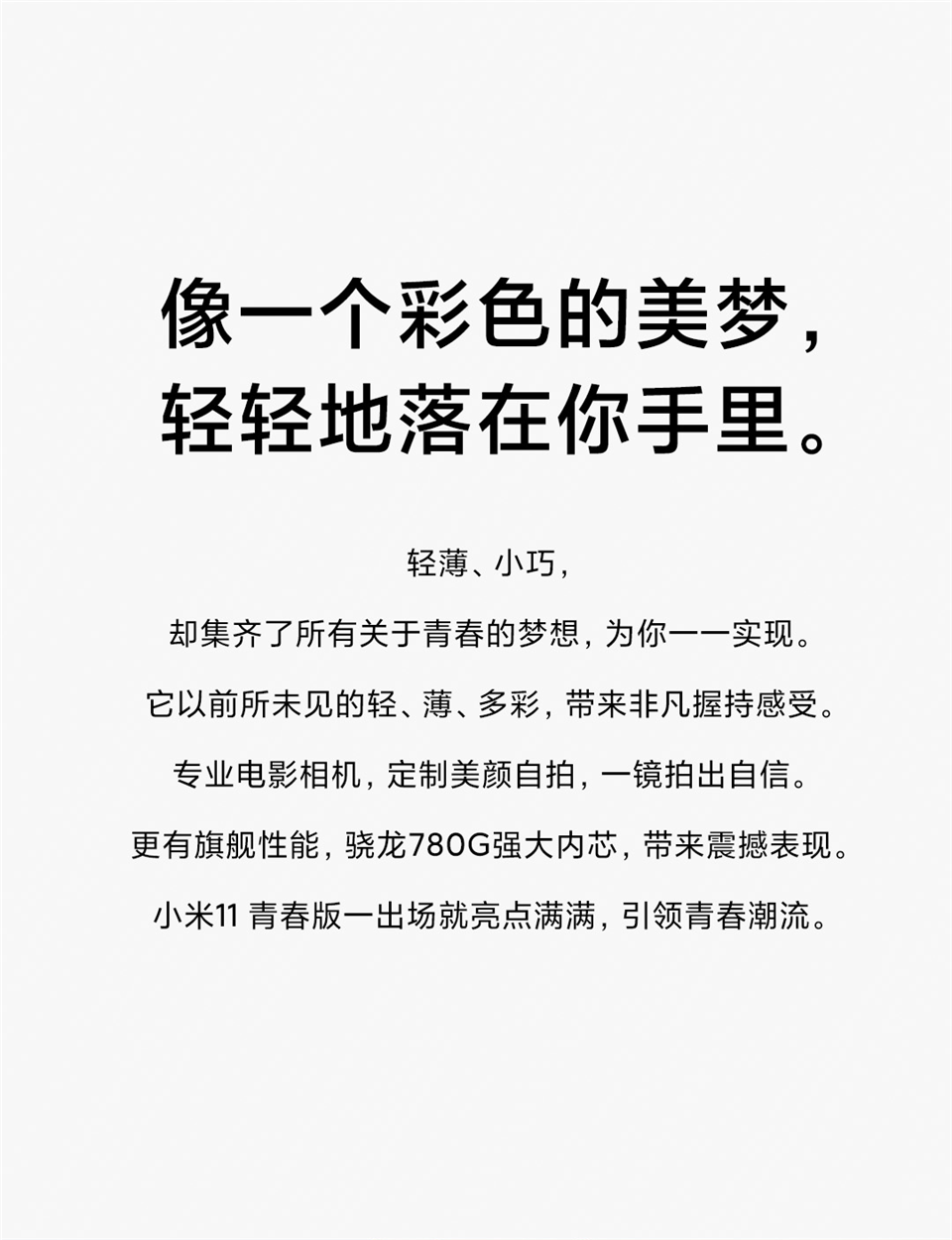 小米11 青春版详情2.png