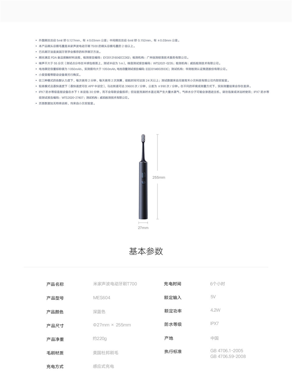 米家声波电动牙刷T700详情图16.jpg