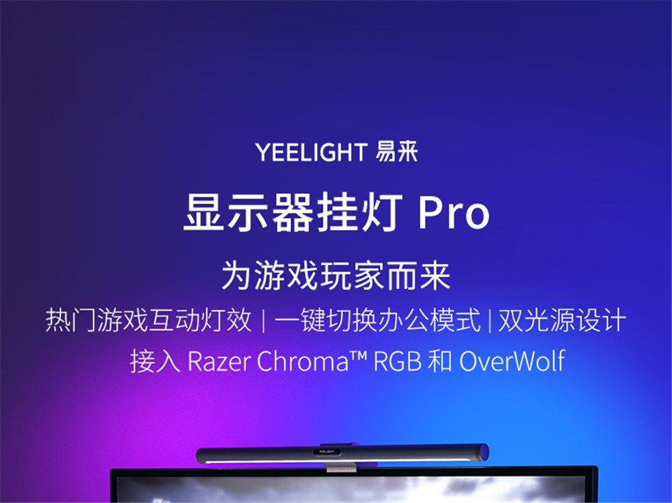 yeelight显示器挂灯详情1.jpg