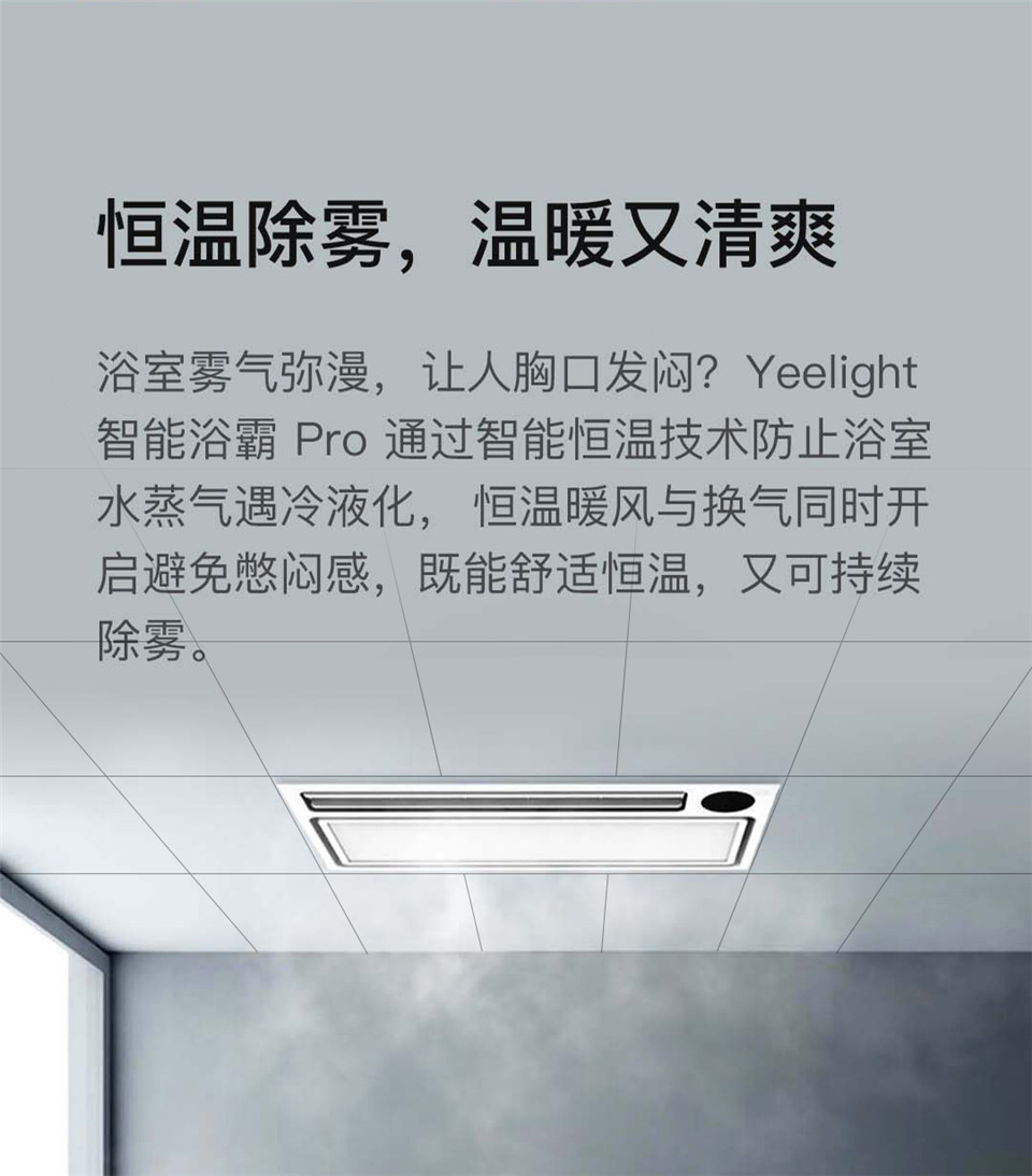 Yeelight智能浴霸Pro详情图18.jpg