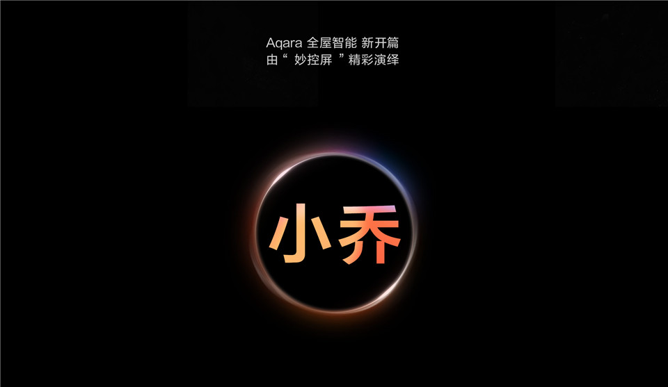 Aqara 集悦智慧面板S1详情图2.jpg