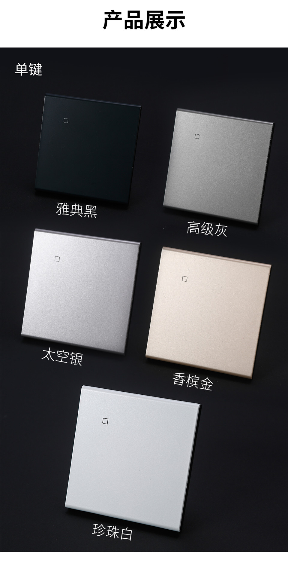 米系智能墙壁开关详情4.jpg