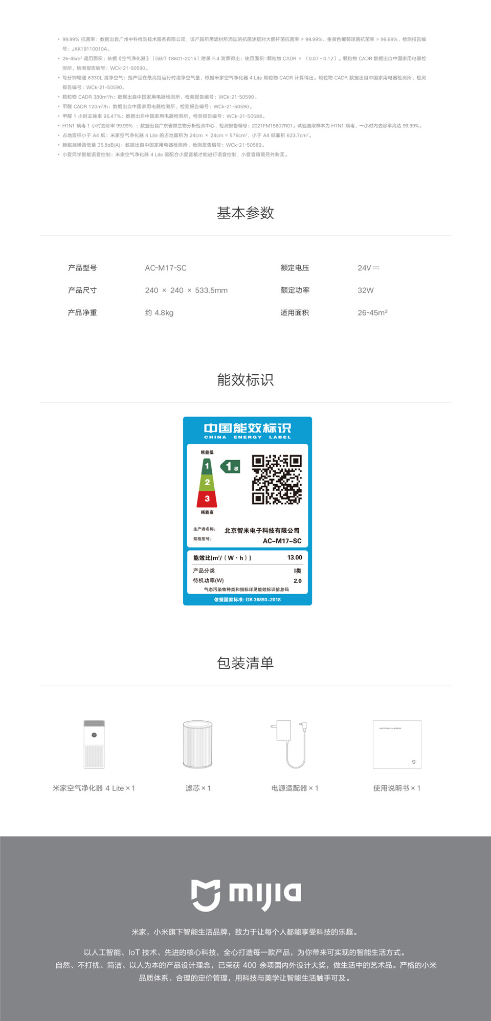 米家空气净化器 4 Lite详情11.jpg