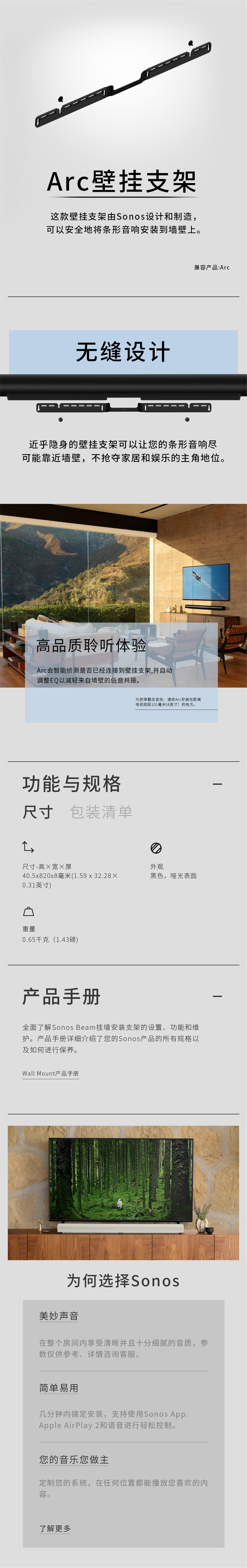 SONOS Arc回音壁壁挂支架.png