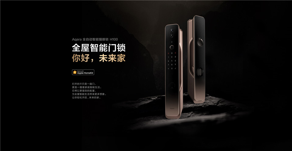Aqara全自动智能猫眼锁H100详情1.jpg