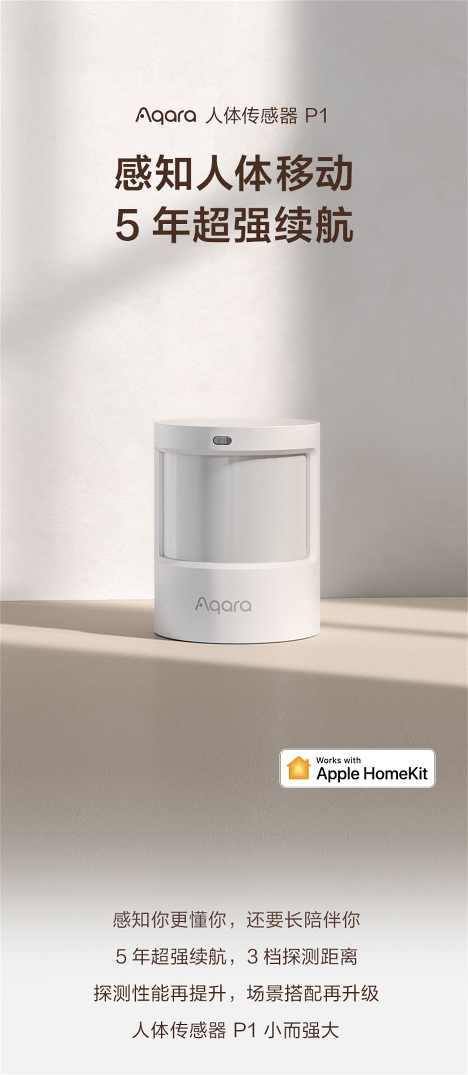 Aqara 人体传感器 P1详情1.jpg