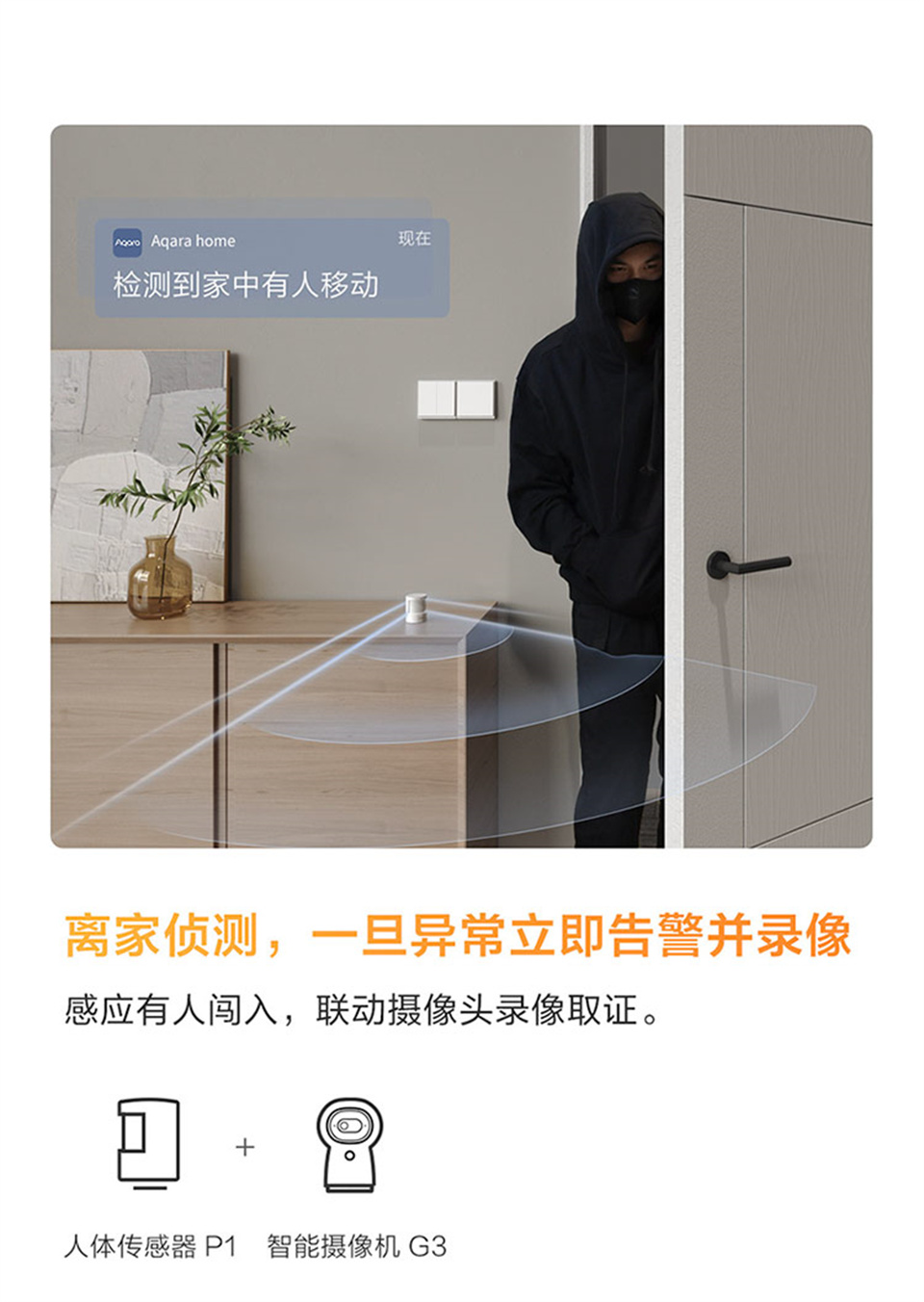 Aqara 人体传感器 P1详情7.jpg