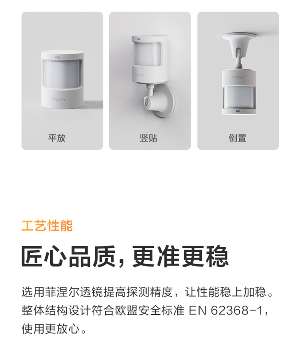 Aqara 人体传感器 P1详情9.jpg