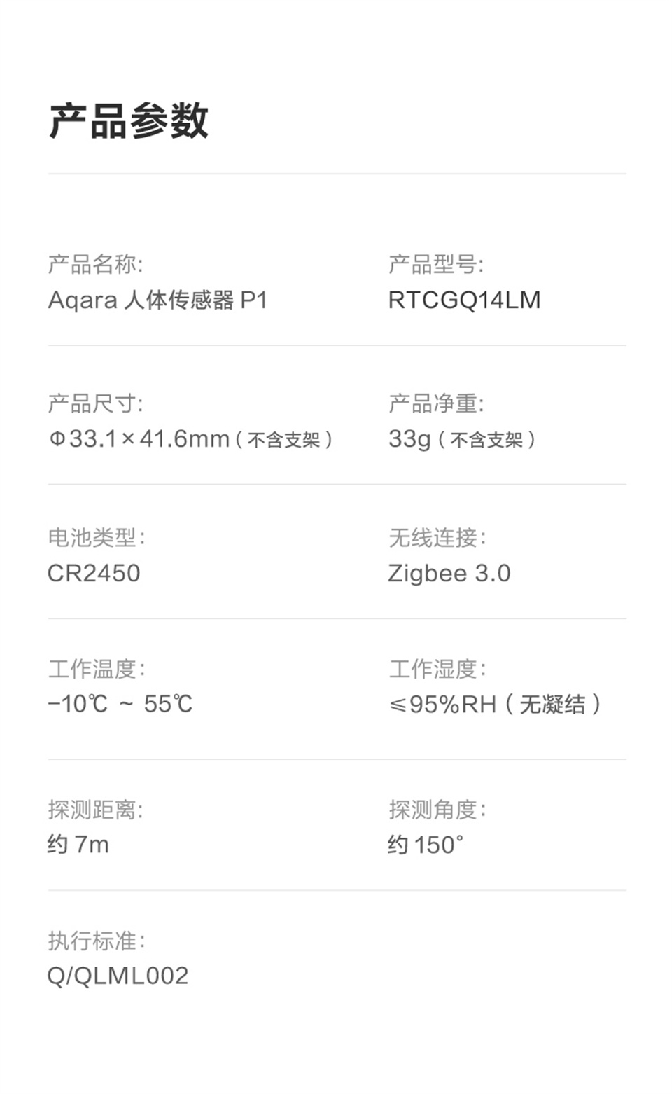 Aqara 人体传感器 P1详情13.jpg