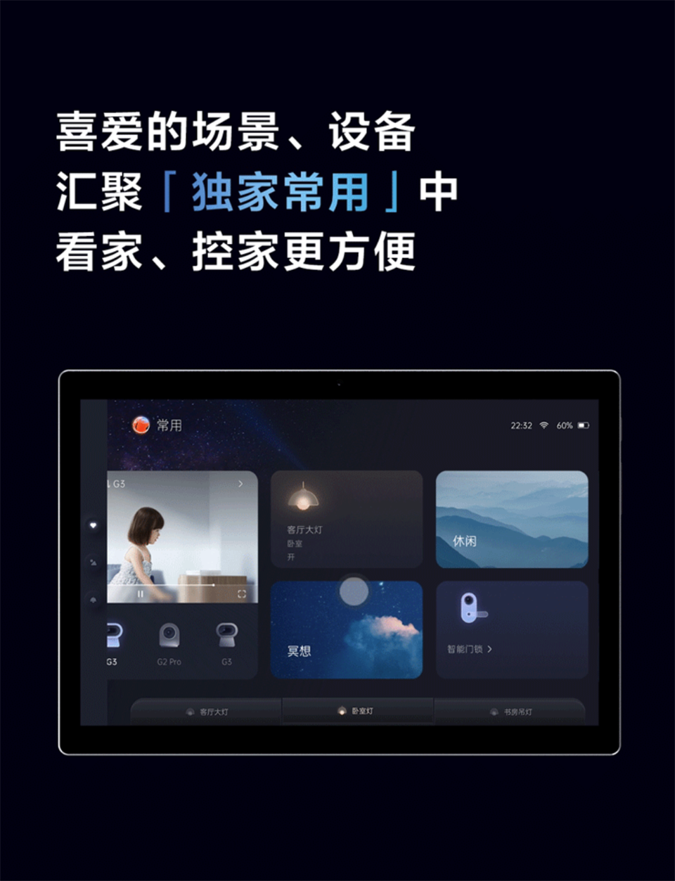 Aqara 集悦妙控屏详情6.png