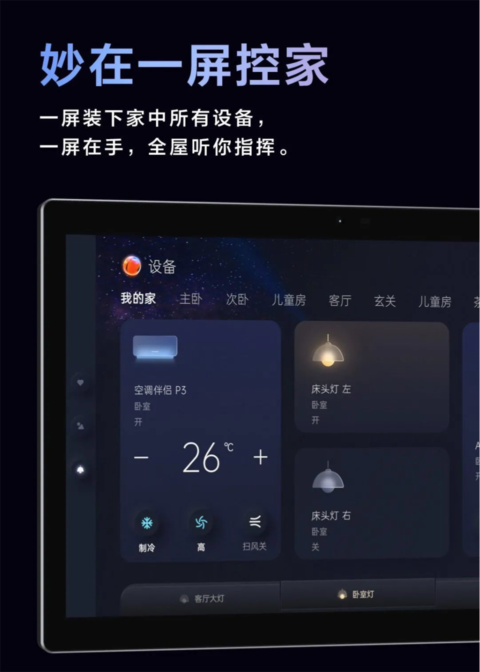 Aqara 集悦妙控屏详情7.png