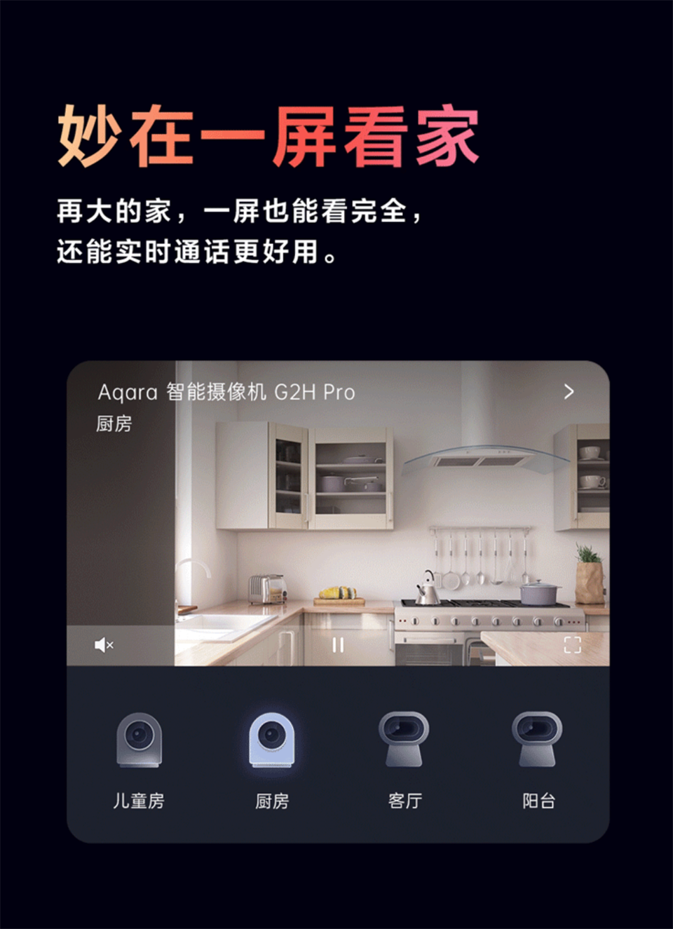 Aqara 集悦妙控屏详情8.png