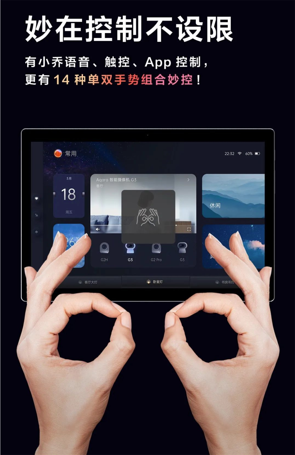 Aqara 集悦妙控屏详情11.png