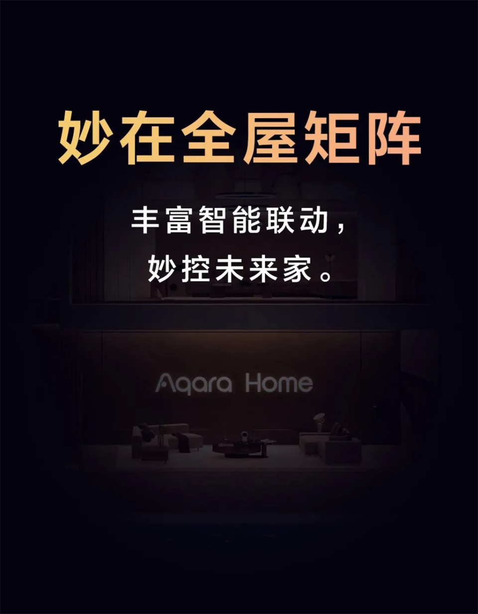 Aqara 集悦妙控屏详情12.png