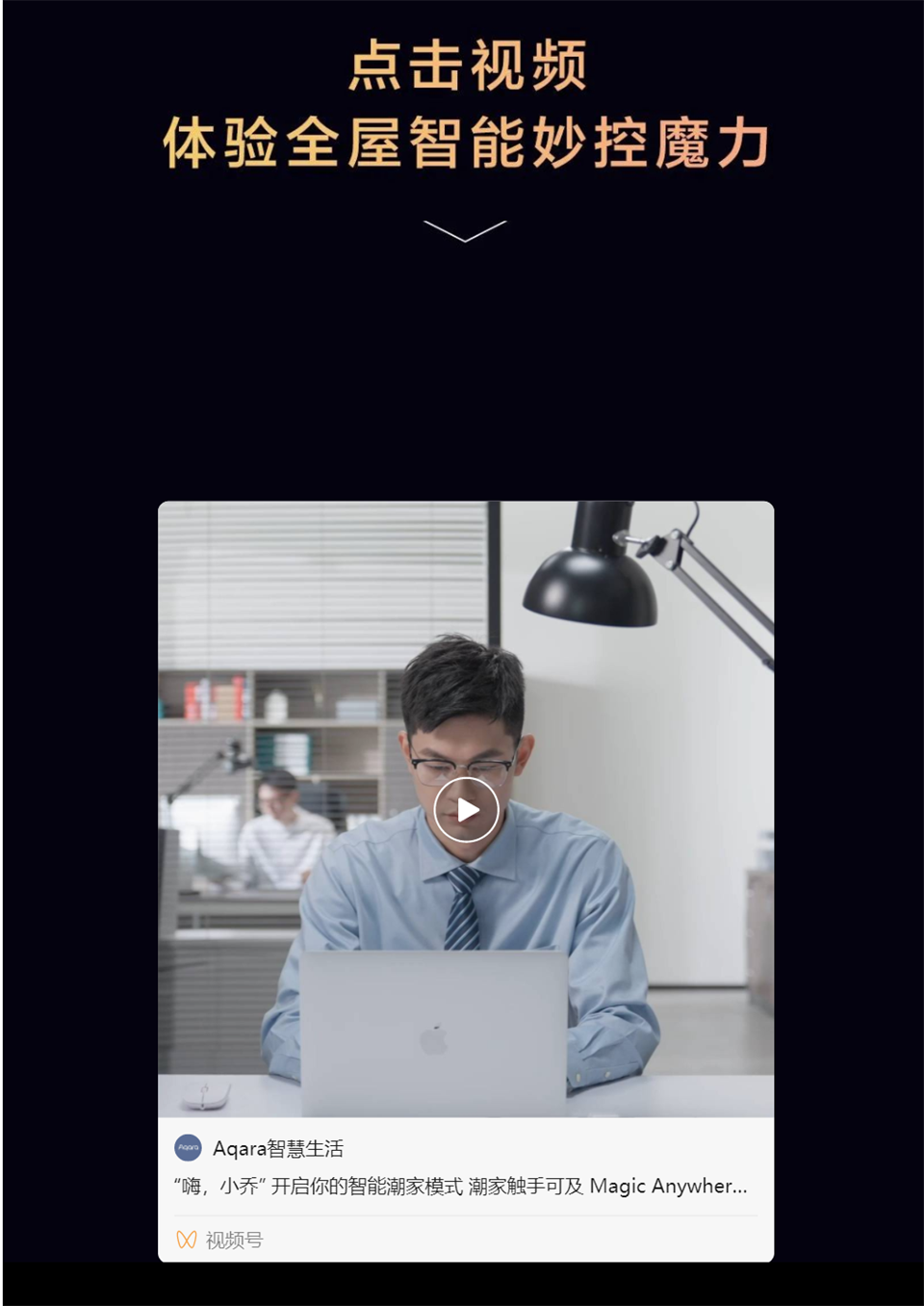 Aqara 集悦妙控屏详情13.png