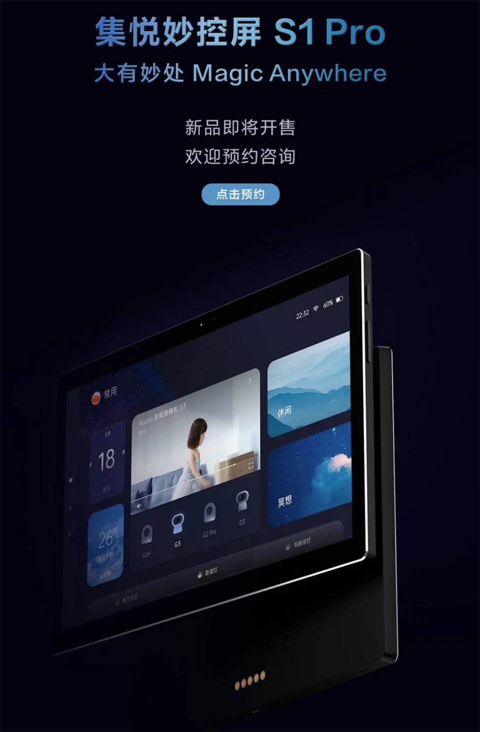 Aqara 集悦妙控屏详情14.png