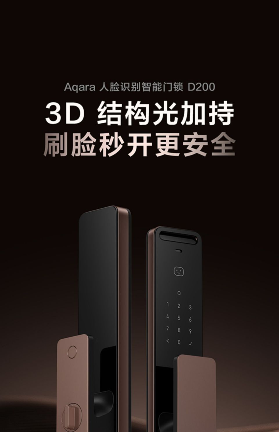 Aqara绿米3D人脸智能门锁D200详情图1.jpg